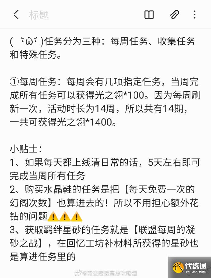 奇迹暖暖寻光之境活动玩法攻略_寻光之境活动攻略大全