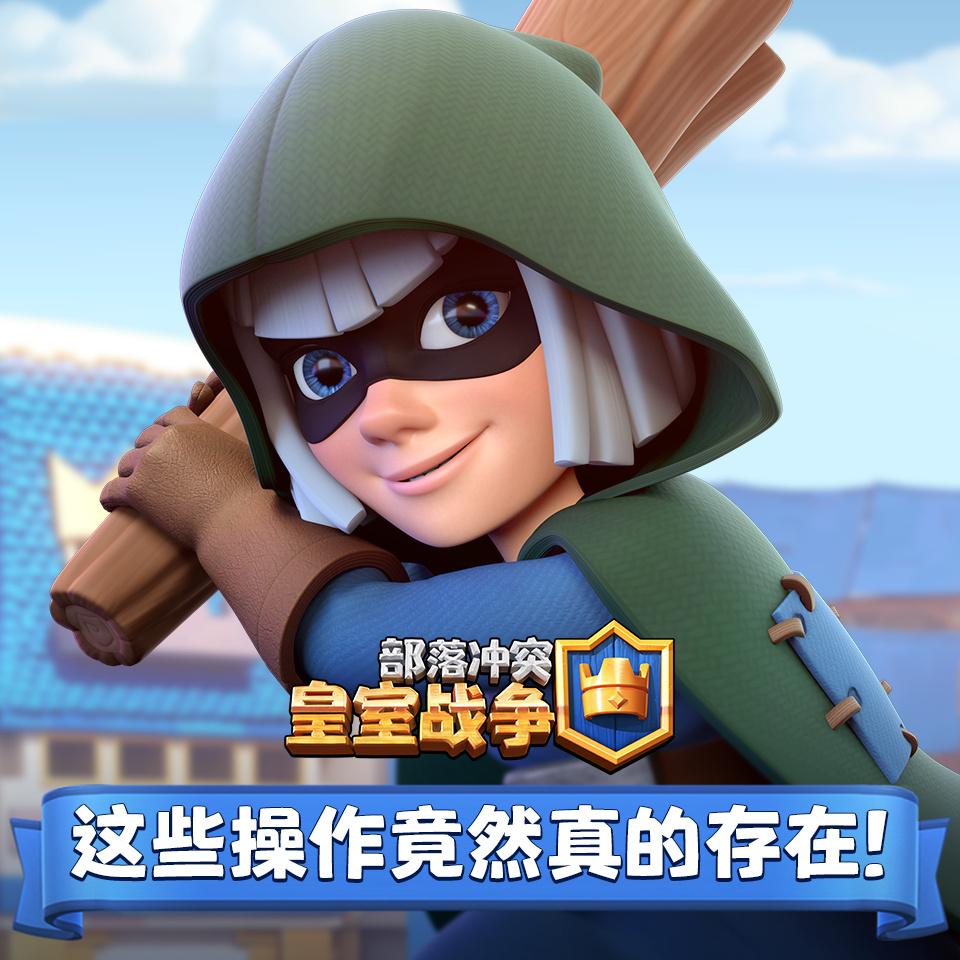 皇室战争攻略_成为合格皇室战争玩家