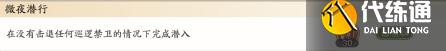 天涯明月刀手游微夜潜行攻略_微夜潜行技巧与心得