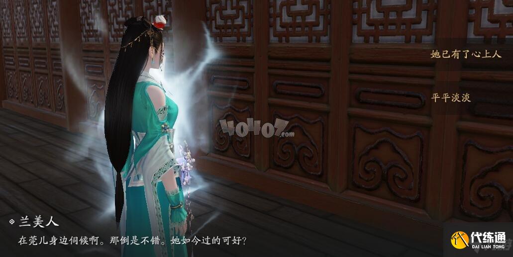 天涯明月刀手游心中的珍宝怎么触发