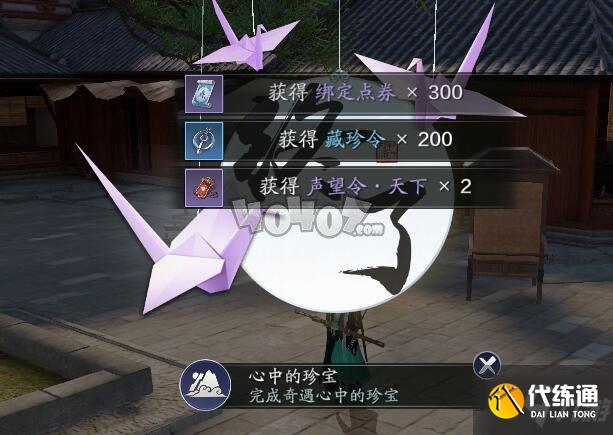 天涯明月刀手游心中的珍宝怎么触发