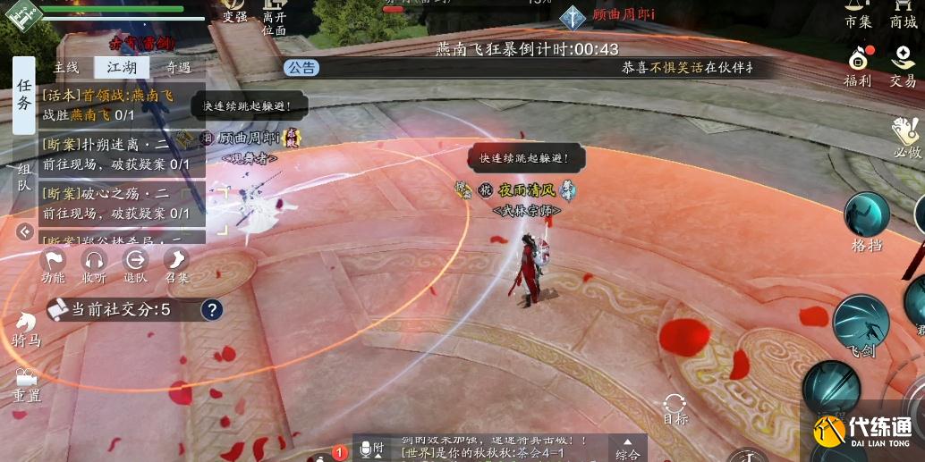 天涯明月刀手游雁南飞攻略_雁南飞打法技巧