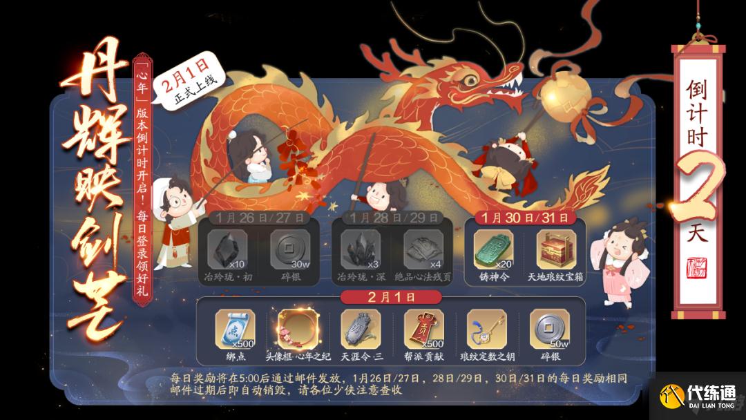 《天涯明月刀手游》春节福利有哪些