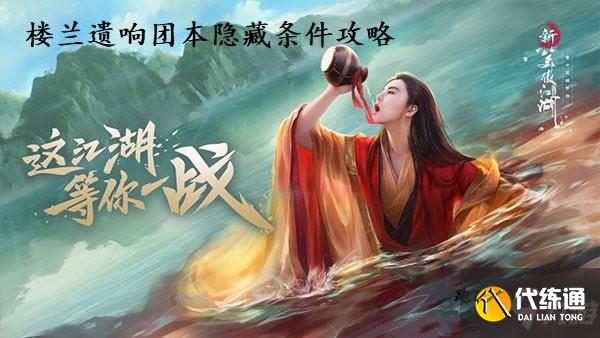 新笑傲江湖202团本隐藏怎么触发