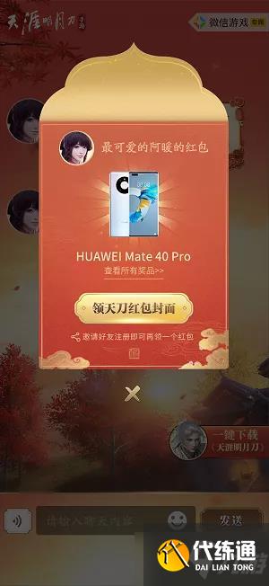 《天涯明月刀手游》春节福利有哪些