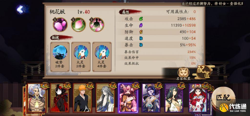 阴阳师：01-29至01-31百鬼奕12胜攻略参考