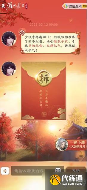 《天涯明月刀手游》春节福利有哪些