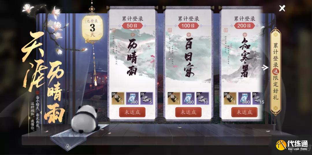 《天涯明月刀手游》春节福利有哪些