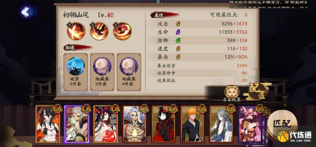 阴阳师：01-29至01-31百鬼奕12胜攻略参考