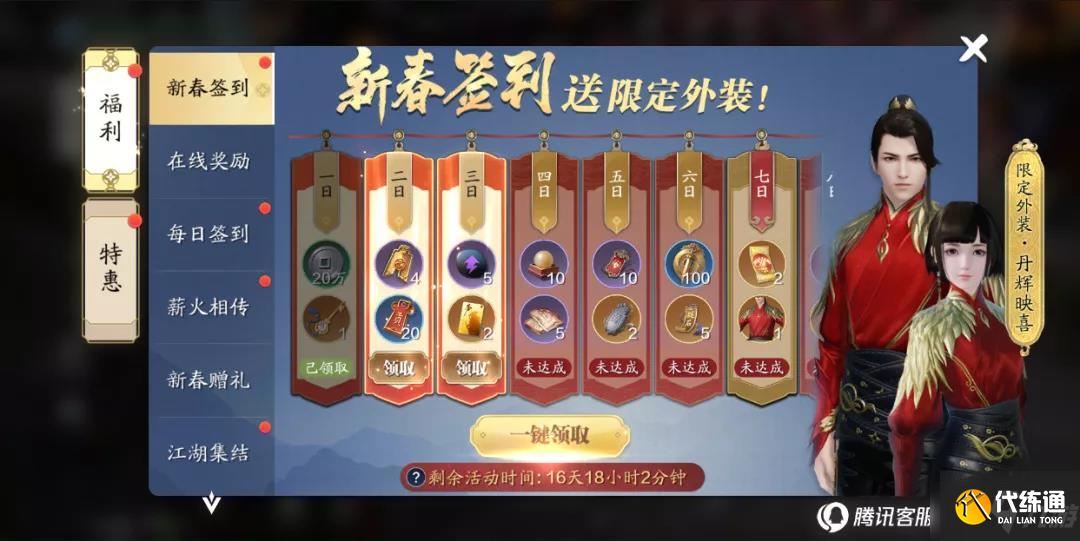 《天涯明月刀手游》春节福利有哪些