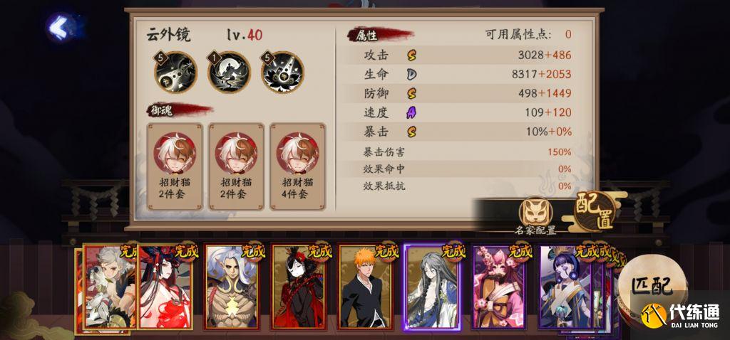 阴阳师：01-29至01-31百鬼奕12胜攻略参考