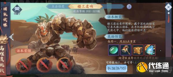 新笑傲江湖202团本隐藏怎么触发