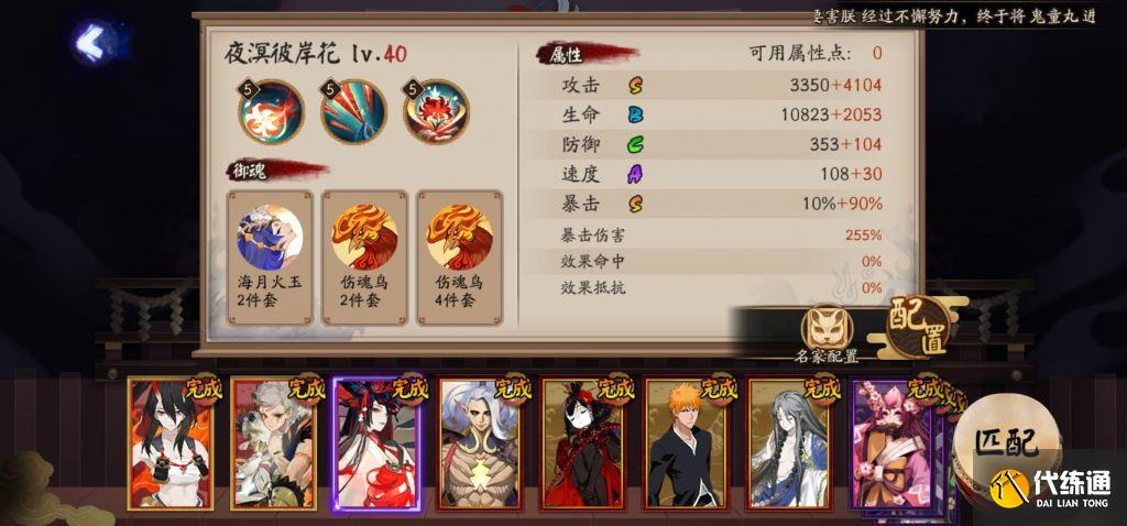 阴阳师：01-29至01-31百鬼奕12胜攻略参考