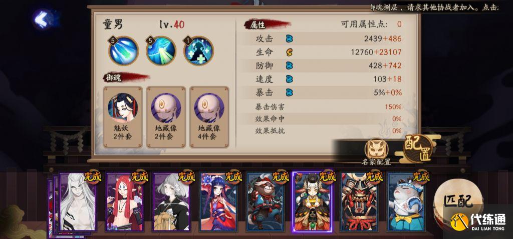 阴阳师：01-29至01-31百鬼奕12胜攻略参考