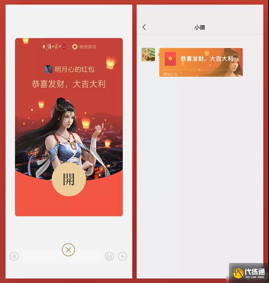 《天涯明月刀手游》春节福利有哪些