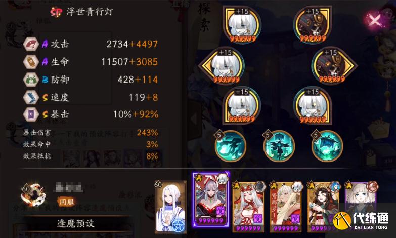 阴阳师SP浮世青行灯逢魔队伍_阴阳师SP浮世青行灯三分半