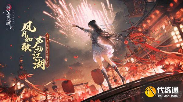 新笑傲江湖琳琅寻宝20只祥牛在哪