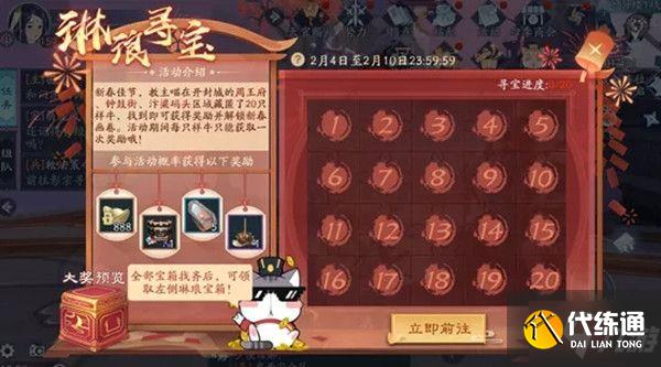 新笑傲江湖琳琅寻宝20只祥牛在哪