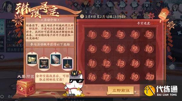 新笑傲江湖琳琅寻宝祥牛怎么找？琳琅寻宝琳琅宝箱开启攻略[多图]图片2