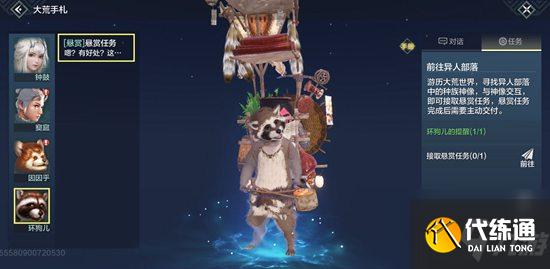 妄想山海息壤之光任务怎么做？