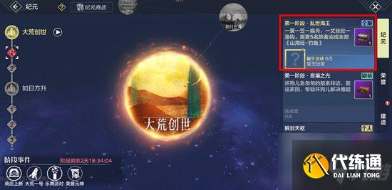 妄想山海息壤之光任务怎么做？