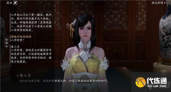 天涯明月刀手游八珍奇匣锦鲤奇遇怎么做