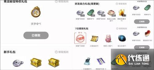天涯明月刀手游新年福利汇总_天涯明月刀手游福利合集