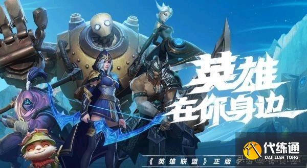 游戏圈也过年了!LOL手游正式过审,能否和王者荣耀分庭抗礼?