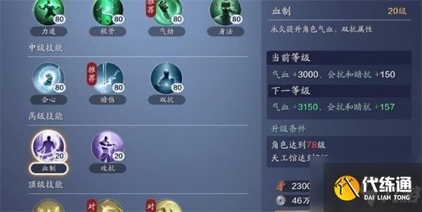 天涯明月刀手游78级升级材料清单_78级升级消耗详解