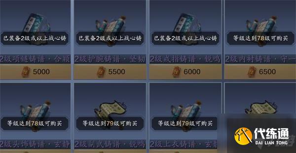 天涯明月刀手游78级升级需要多少材料