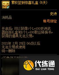 DNF100级转职书使用心得推荐