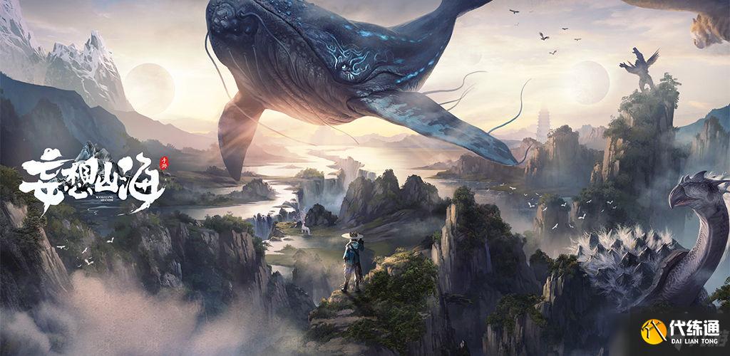 《妄想山海》鲲不小心放生了怎么找回