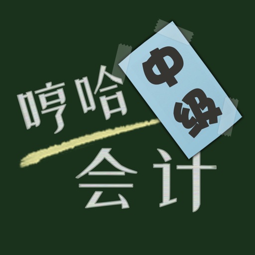 会计中级职称考试-2021新大纲必刷题库