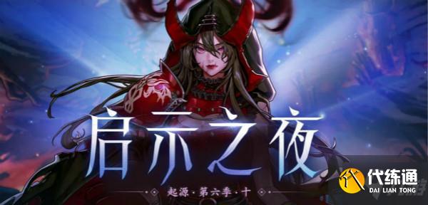 DNF启示之夜攻略大全,启示之夜活动副本挑战攻略