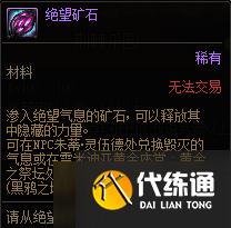 《DNF》黑鸦之境每日副本介绍