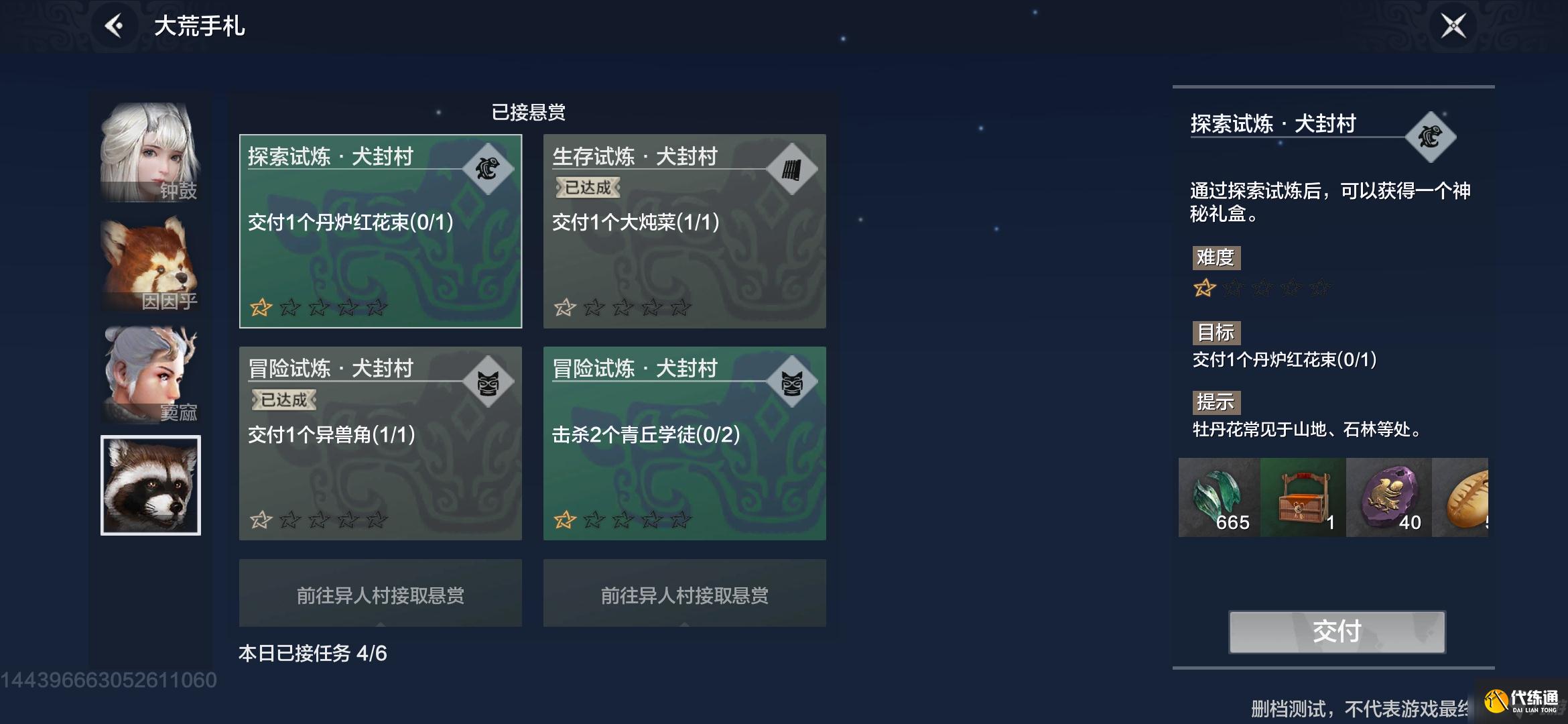 《妄想山海》芙蓉花在哪里找