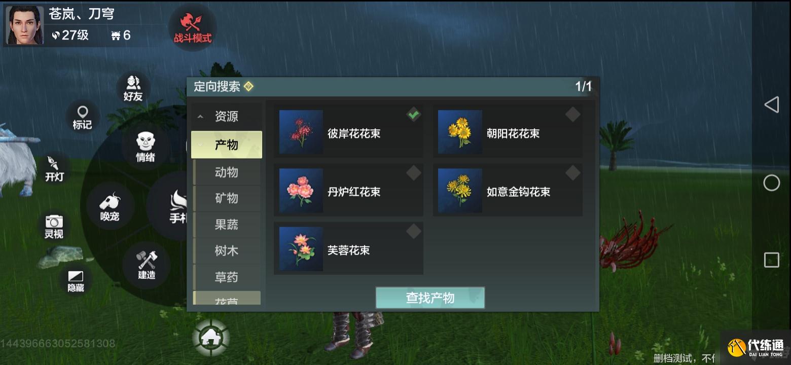 《妄想山海》芙蓉花在哪里找