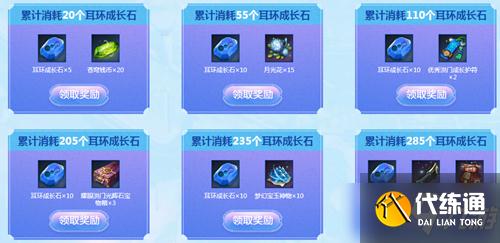 2021《剑灵》耳环必成成长月活动