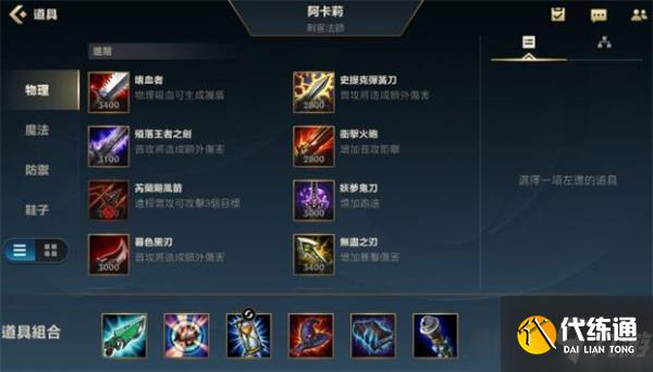 阿卡丽出装攻略_英雄联盟手游阿卡丽攻略