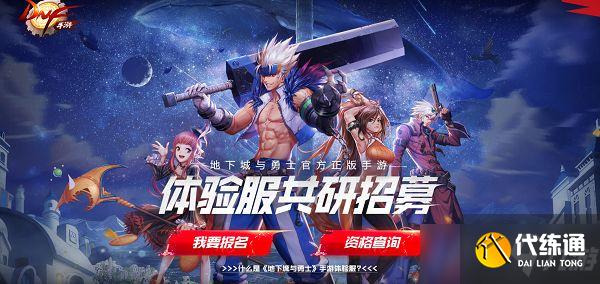 DNF手游激活码获取攻略_DNF手游激活码获取指南