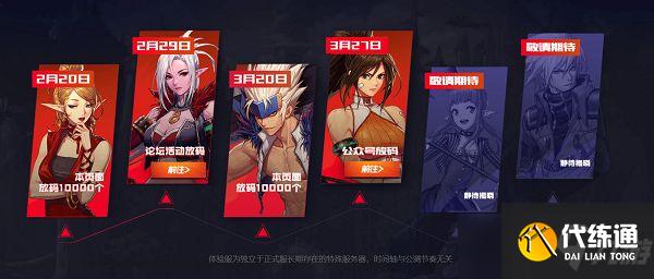 DNF手游3月20日体验服资格码再次发放?新增10000个激活码获取方式