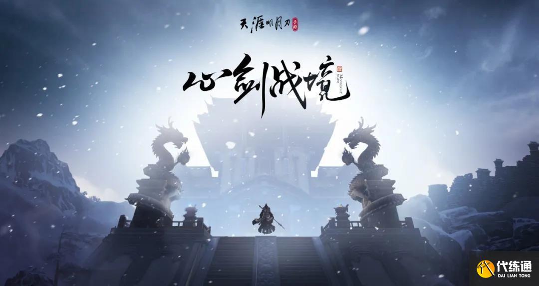 天涯明月刀手游心剑鹤王怎么打