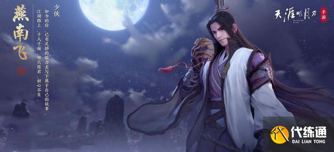 天涯明月刀手游心剑鹤王怎么打