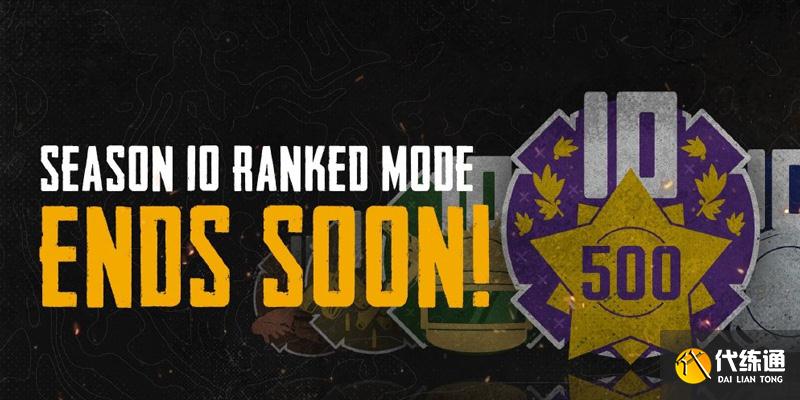 绝地求生第十赛季