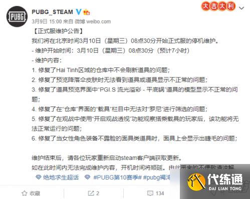 绝地求生3月10日更新维护多久？3月10日更新维护什么时候结束