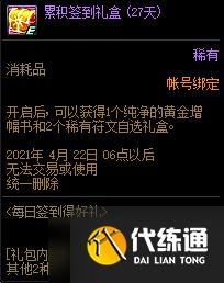《DNF》每日签到得好礼