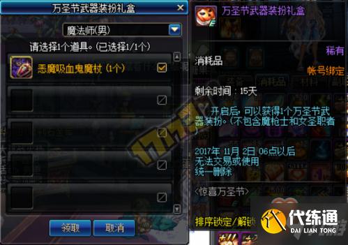 万圣节DNF礼盒外观评测_2017万圣节装扮攻略