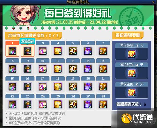 《DNF》每日签到得好礼