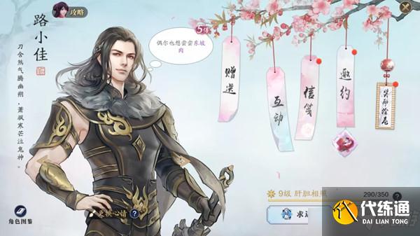 天涯明月刀手游路小佳攻略_好感提升指南