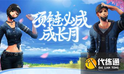 剑灵项链必成成长月_2021剑灵活动